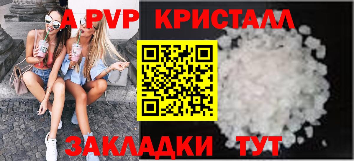 APVP мука  Alpha PVP крисы CK  Усинск  Вход с VPN  Альфа ПВП Crystall 
