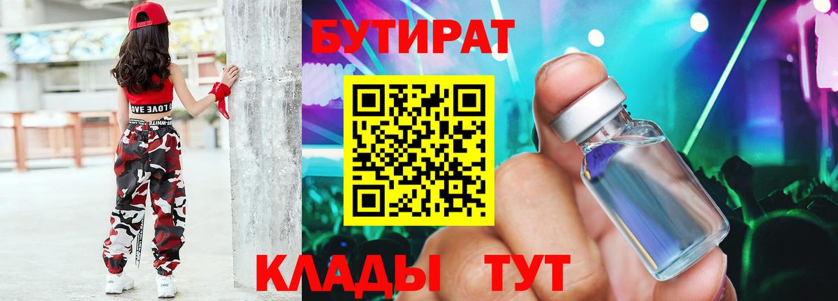 БУТИРАТ буратино  Бутират  Усинск  Вход с VPN 