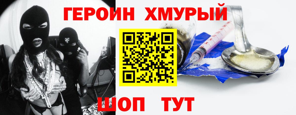 Героин Heroin  Вход с VPN  Усинск 